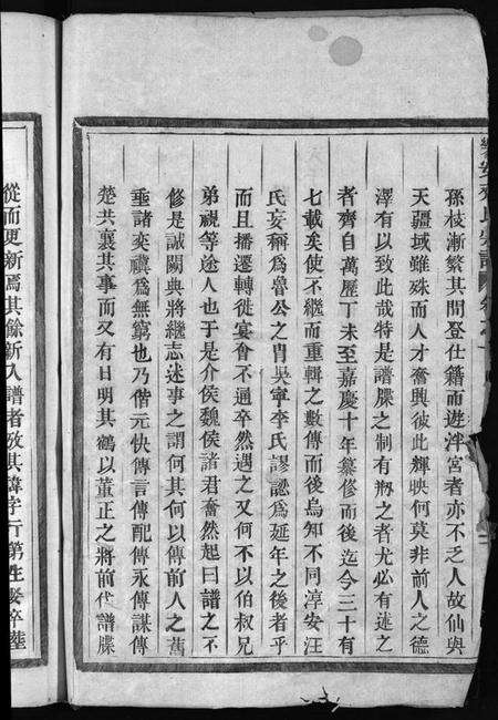 浙江齐氏族谱-乐安齐氏宗谱 [7卷].pdf电子版预览图4
