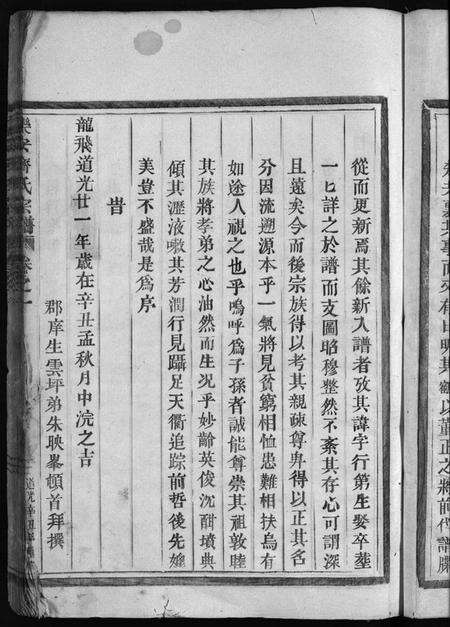 浙江齐氏族谱-乐安齐氏宗谱 [7卷].pdf电子版预览图5