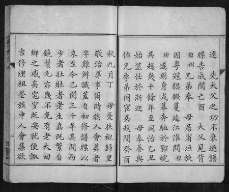 湖南梁氏族谱-梁氏支谱[2册].pdf电子版预览图3