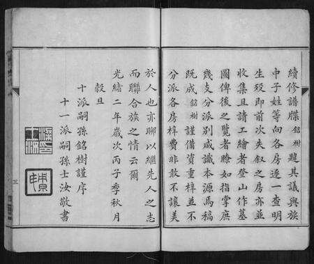 湖南梁氏族谱-梁氏支谱[2册].pdf电子版预览图4