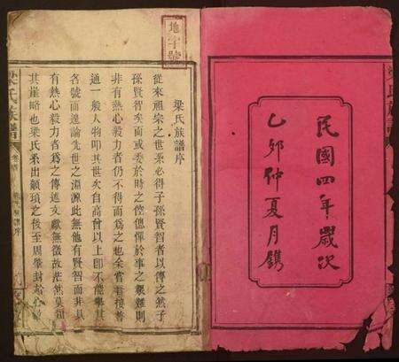 湖南梁氏族谱-梁氏族谱.pdf电子版缩略图