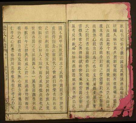 湖南梁氏族谱-梁氏族谱.pdf电子版预览图1