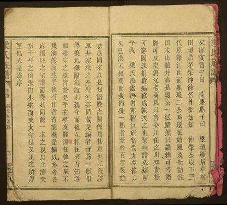 湖南梁氏族谱-梁氏族谱.pdf电子版预览图4