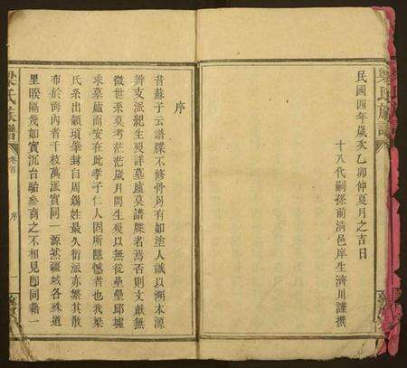 湖南梁氏族谱-梁氏族谱.pdf电子版预览图5