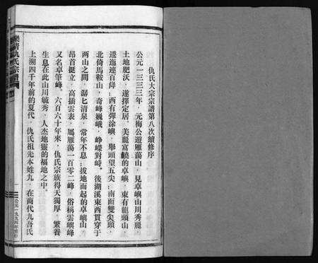 浙江仇氏族谱-乐清仇氏大宗谱 [10卷,附1卷].pdf电子版预览图2