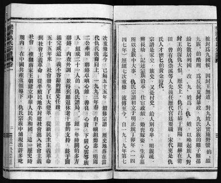 浙江仇氏族谱-乐清仇氏大宗谱 [10卷,附1卷].pdf电子版预览图3