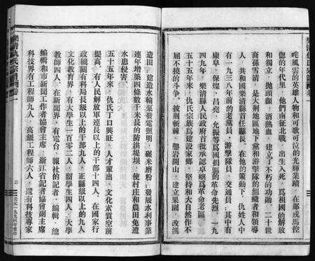 浙江仇氏族谱-乐清仇氏大宗谱 [10卷,附1卷].pdf电子版预览图4