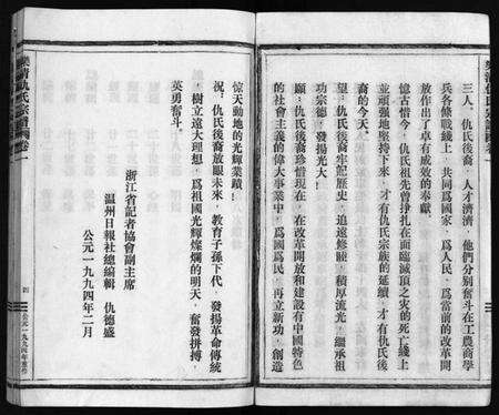 浙江仇氏族谱-乐清仇氏大宗谱 [10卷,附1卷].pdf电子版预览图5