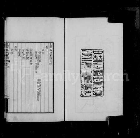 江苏葛氏族谱-上海葛氏家谱 [3卷].pdf电子版预览图5