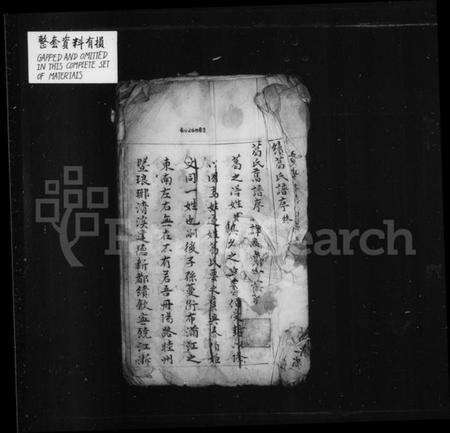江苏葛氏族谱-续葛氏谱.pdf电子版预览图1
