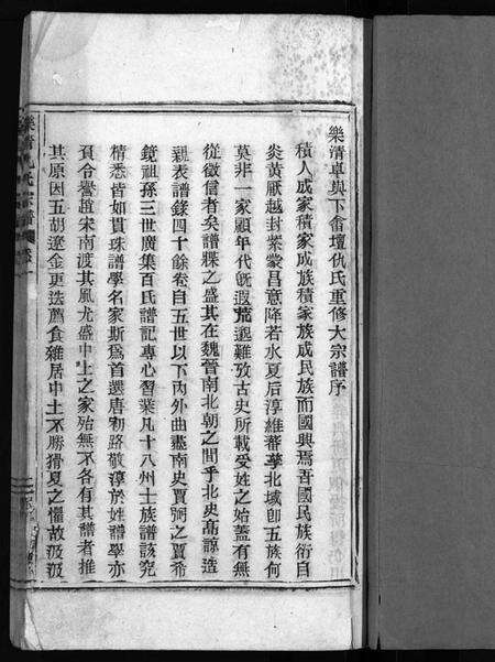浙江仇氏族谱-乐清仇氏大宗谱 [7卷].pdf电子版预览图2