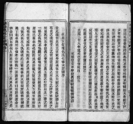 浙江仇氏族谱-乐清仇氏大宗谱 [7卷].pdf电子版预览图4
