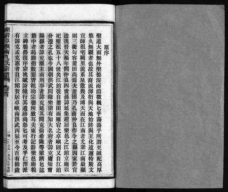 浙江孔氏族谱-乐清卓屿南孔氏宗谱 [5卷,含卷首].pdf电子版预览图2