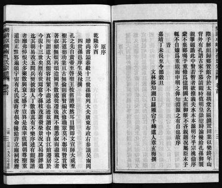 浙江孔氏族谱-乐清卓屿南孔氏宗谱 [5卷,含卷首].pdf电子版预览图3