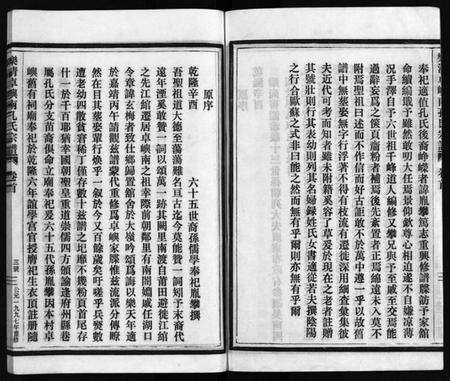 浙江孔氏族谱-乐清卓屿南孔氏宗谱 [5卷,含卷首].pdf电子版预览图4