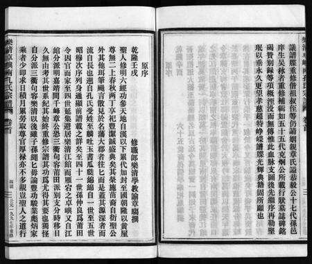 浙江孔氏族谱-乐清卓屿南孔氏宗谱 [5卷,含卷首].pdf电子版预览图5