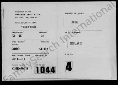 湖南梁氏族谱-湖南梁氏通志.pdf电子版缩略图