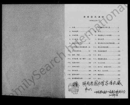 湖南梁氏族谱-湖南梁氏通志.pdf电子版预览图2