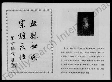 湖南梁氏族谱-湖南梁氏通志.pdf电子版预览图5