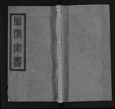 江苏耿氏族谱-耿氏家乘[32卷].pdf电子版缩略图