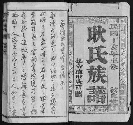 江苏耿氏族谱-耿氏家乘[32卷].pdf电子版预览图1