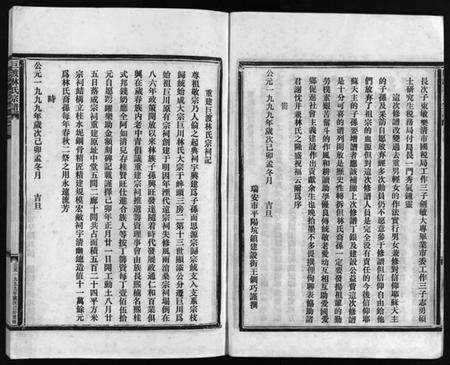 浙江林氏族谱-乐清巨渡林氏宗谱 [不分卷].pdf电子版预览图4