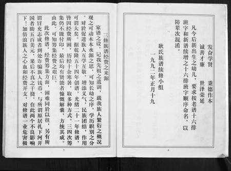 江苏耿氏族谱-耿氏族谱.pdf电子版预览图4