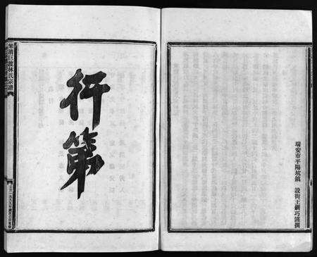 浙江林氏族谱-乐清巨渡林氏宗谱 [不分卷].pdf电子版预览图5