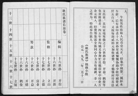 江苏耿氏族谱-耿氏族谱.pdf电子版预览图5