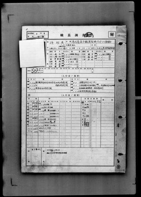中国耿氏庄氏苏氏关氏谭氏边氏窦氏严氏阚氏顾氏族谱-满洲中央银行[职员履历及家谱档案资料].pdf电子版预览图1