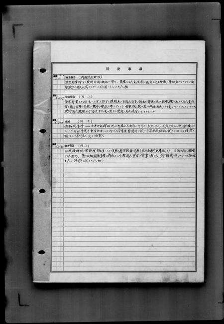 中国耿氏庄氏苏氏关氏谭氏边氏窦氏严氏阚氏顾氏族谱-满洲中央银行[职员履历及家谱档案资料].pdf电子版预览图2