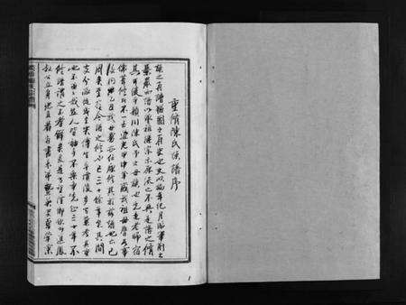 浙江陈氏族谱-乐清市长山头陈氏宗谱 [5卷,首1卷].pdf电子版预览图2