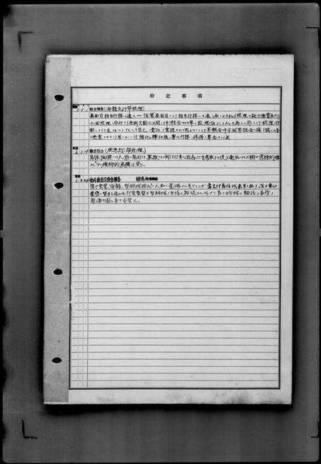 中国耿氏庄氏苏氏关氏谭氏边氏窦氏严氏阚氏顾氏族谱-满洲中央银行[职员履历及家谱档案资料].pdf电子版预览图4