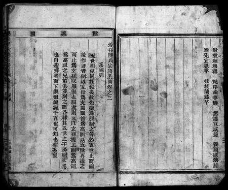 浙江陈氏族谱-乐清新坊陈氏宗谱 [20卷].pdf电子版预览图3