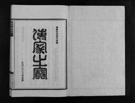 浙江陆氏族谱-乐清河淇陆氏宗谱 [7卷].pdf电子版预览图2