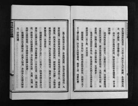 浙江陆氏族谱-乐清河淇陆氏宗谱 [7卷].pdf电子版预览图4