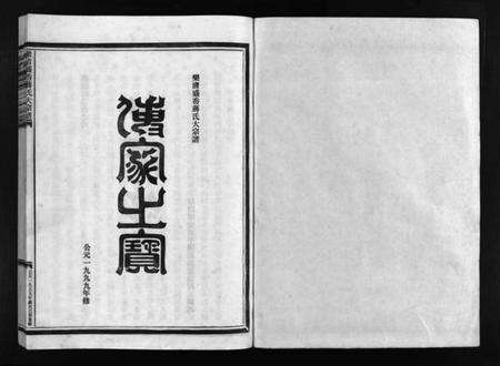 浙江蒋氏族谱-乐清盛岙蒋氏大宗谱 [残卷].pdf电子版预览图2