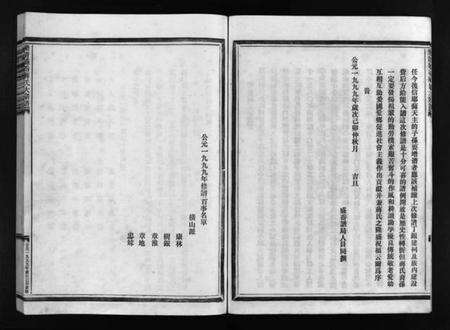 浙江蒋氏族谱-乐清盛岙蒋氏大宗谱 [残卷].pdf电子版预览图4