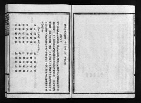 浙江蒋氏族谱-乐清盛岙蒋氏大宗谱 [残卷].pdf电子版预览图5