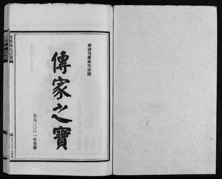 浙江林氏族谱-乐清芙蓉林氏宗谱 [16卷,附1卷].pdf电子版预览图2