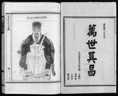 浙江林氏族谱-乐清芙蓉林氏宗谱 [16卷,附1卷].pdf电子版预览图3