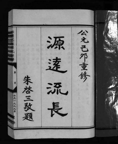 浙江吴氏族谱-乐清花浃吴氏宗谱 [不分卷].pdf电子版预览图5