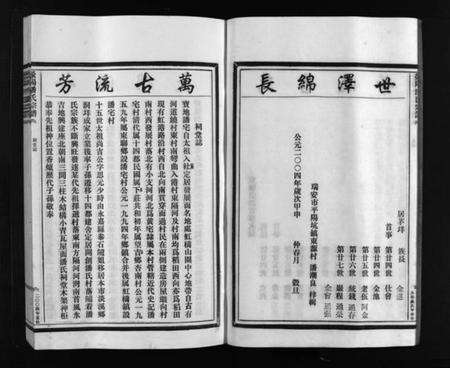 浙江潘氏族谱-乐清虹桥潘氏宗谱 [不分卷].pdf电子版预览图5