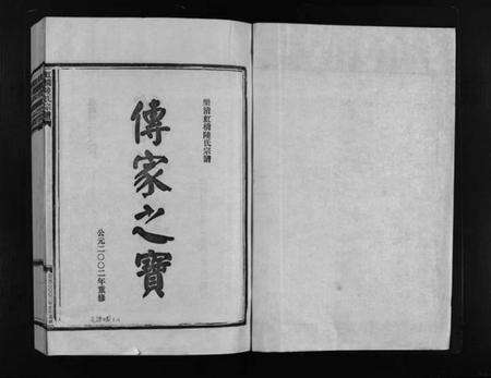 浙江陆氏族谱-乐清虹桥陆氏宗谱 [不分卷].pdf电子版预览图2