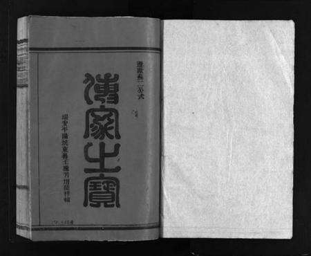 浙江陆氏族谱-乐清虹桥陆氏宗谱 [不分卷].pdf电子版预览图2