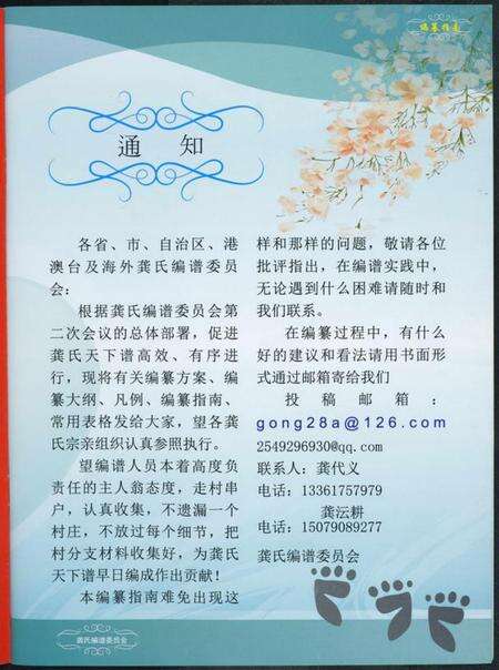 中国龚氏族谱-龚氏编纂指南.pdf电子版预览图4