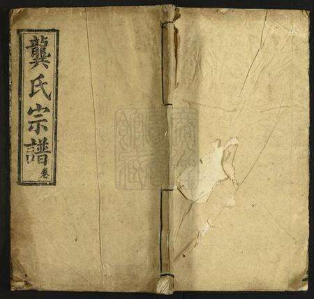 中国龚氏族谱-龚氏宗谱.pdf电子版缩略图