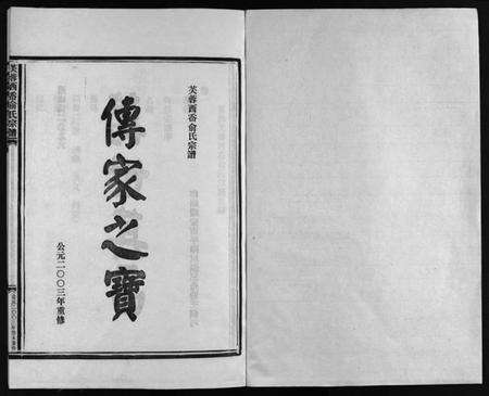 浙江俞氏族谱-乐清西岙俞氏宗谱 [4卷].pdf电子版预览图2