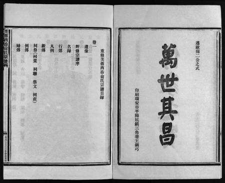 浙江俞氏族谱-乐清西岙俞氏宗谱 [4卷].pdf电子版预览图3