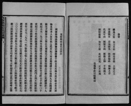 浙江俞氏族谱-乐清西岙俞氏宗谱 [4卷].pdf电子版预览图5